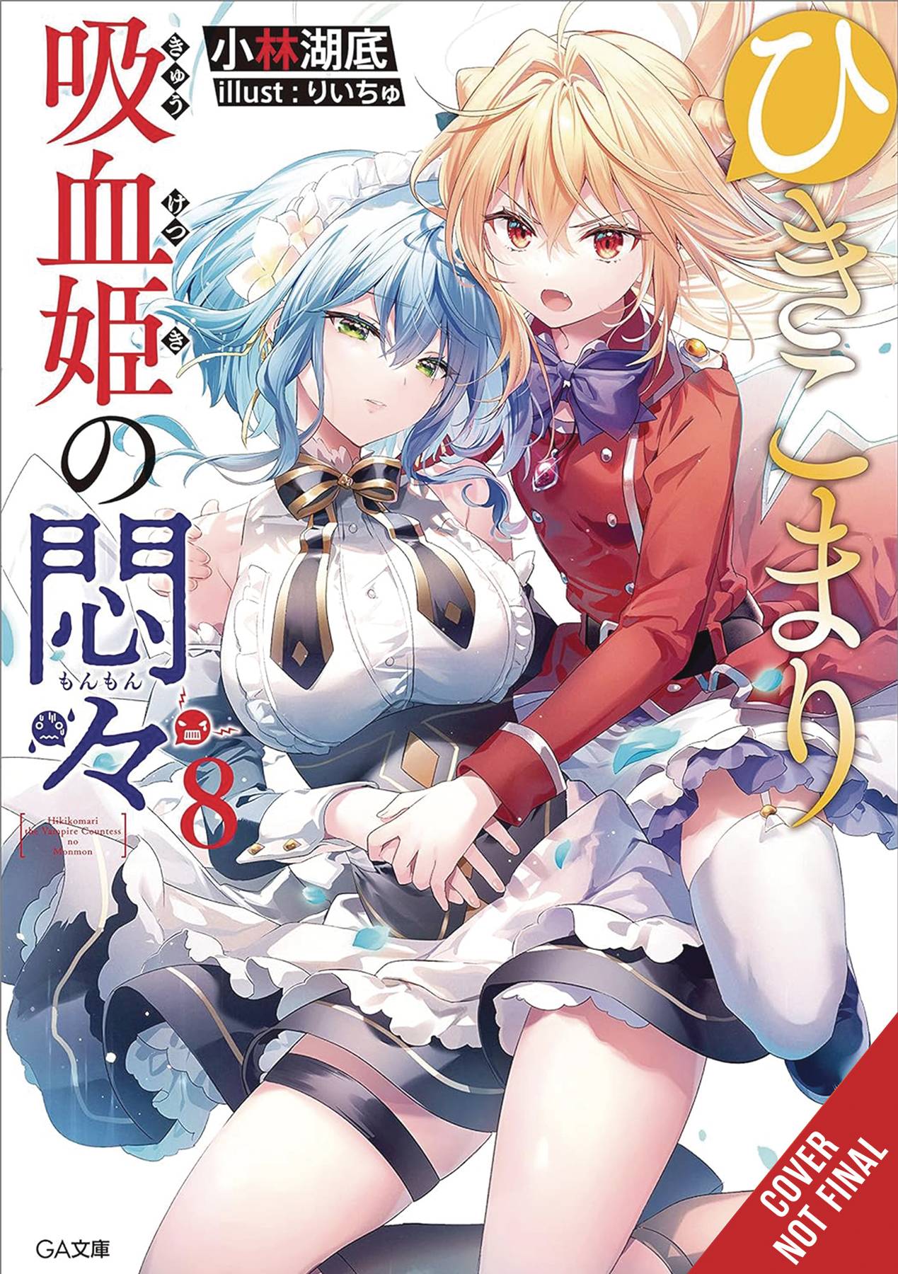 VEXATIONS SHUT IN VAMPIRE PRINCESS LIGHT NOVEL VOL 08 (MR) (