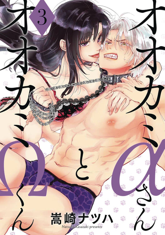 ALPHA WOLFGIRL X OMEGA WOLFBOY GN VOL 03 (MR) (C: 0-1-2)