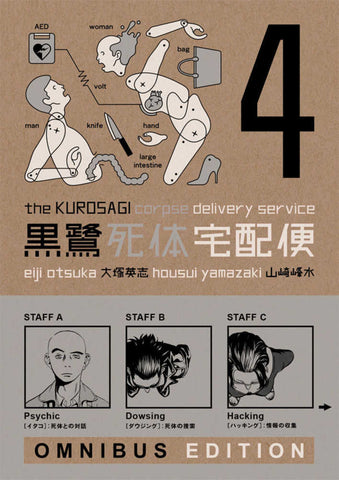 Kurosagi Corpse Delivery Service Omnibus Edition TPB Book 04
