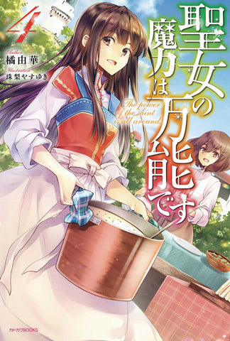 Saints Magic Power Is Omnipotent Light Novel Softcover Volume 04