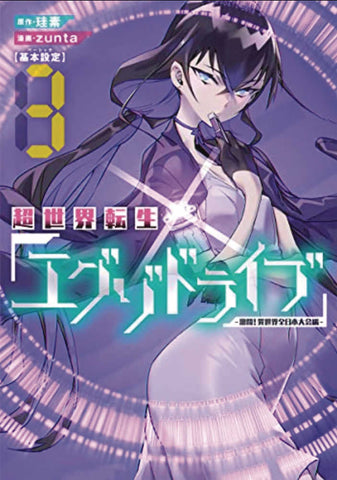 Exo Drive Reincarnation Games Isekai Tournament Graphic Novel Volume 03 (C